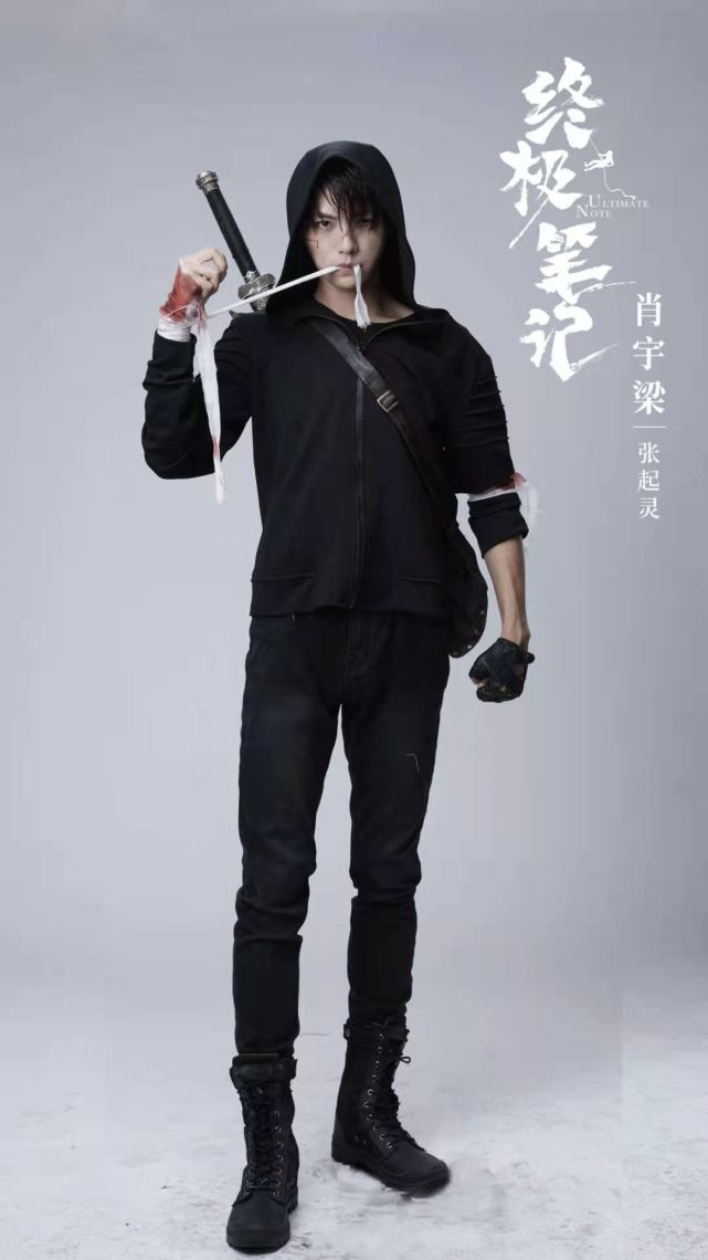 最受好评张起灵!肖宇梁因《终极笔记》走红,无名期经常受委屈