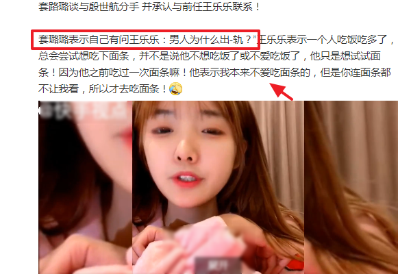 殷世航官宣新女友后,套路璐直播曝新料,分手后曾主动联系王乐乐