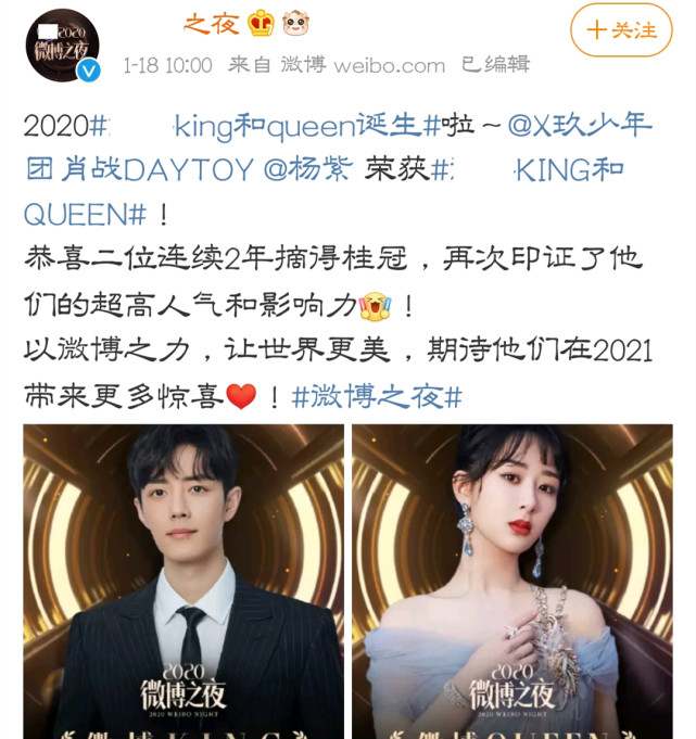 "余生夫妇"肖战,杨紫将合体营业,开年首个活动"微博之夜"!