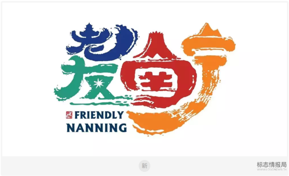 南宁发布全新旅游品牌口号和logo