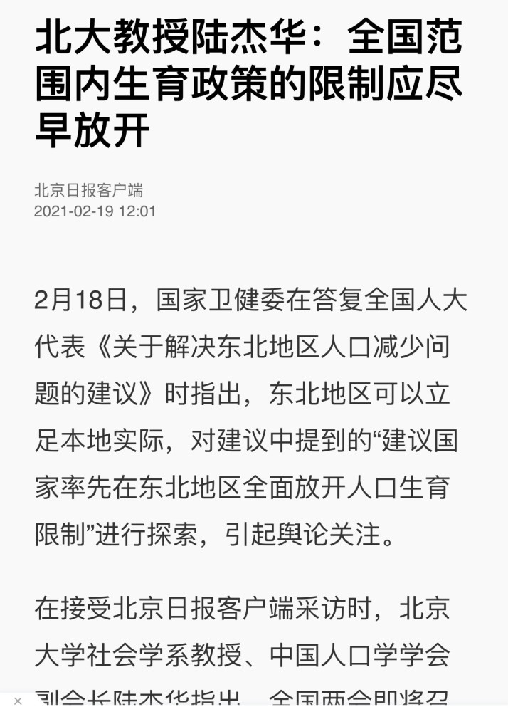 北大教授开人口生育限制_全面放开生育限制(2)