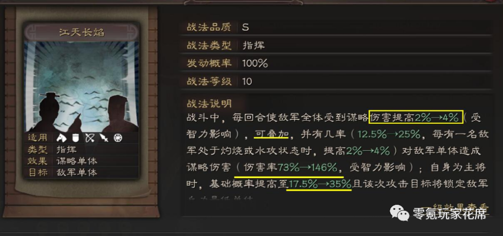 sp周瑜【斩杀主将流】和【水火两重天】玩法