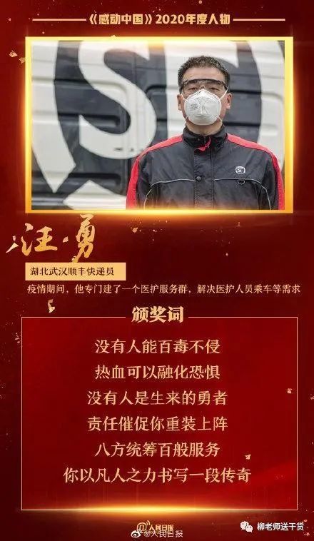 2020感动中国颁奖词合集(附人物事迹介绍)