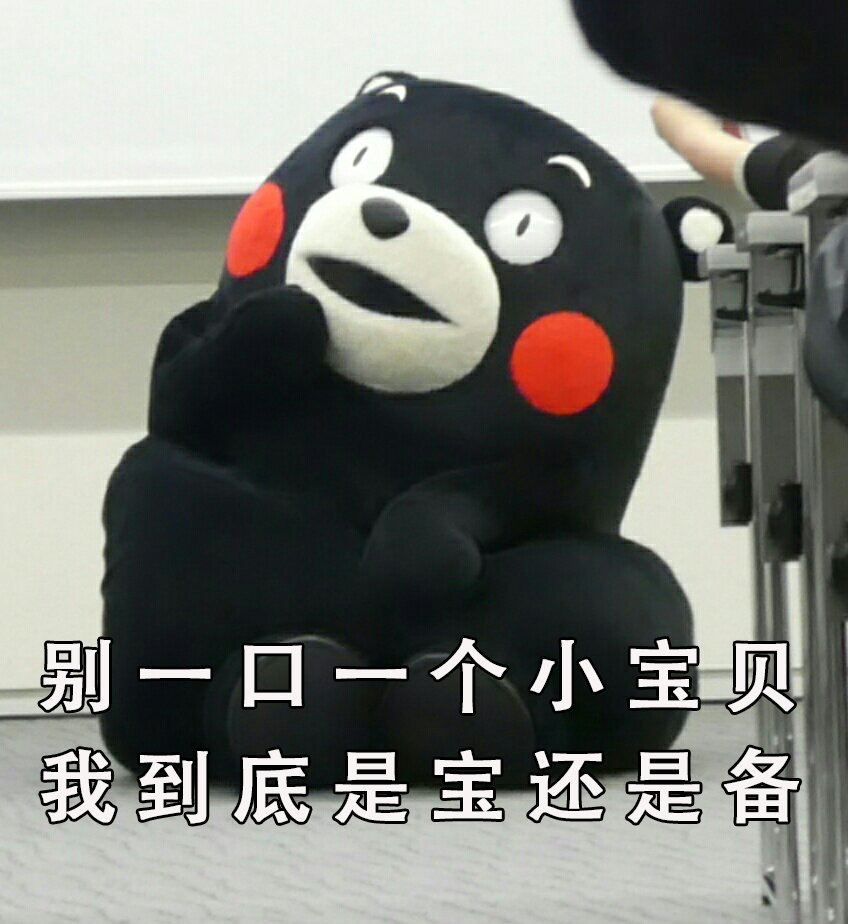 熊本熊实用表情包