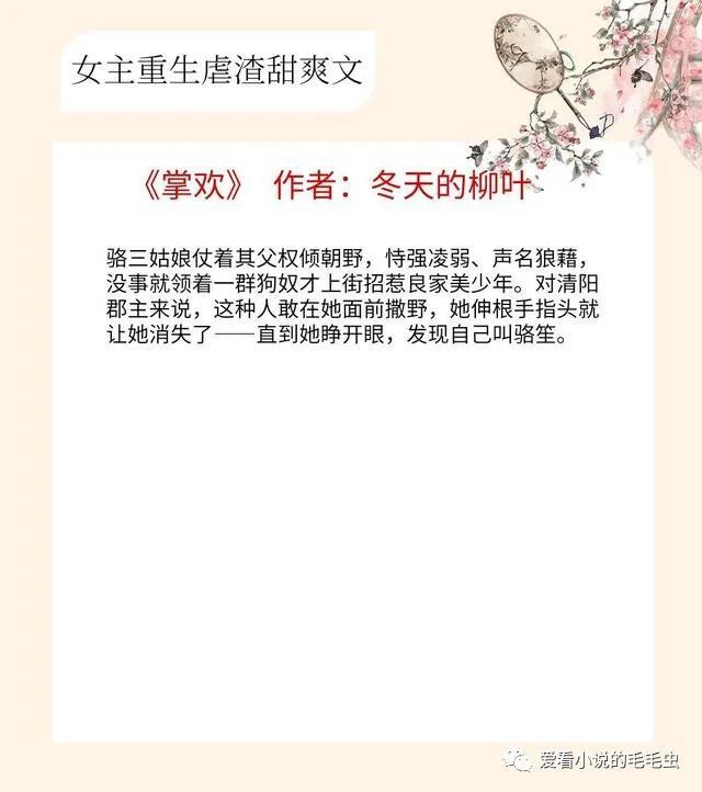 5本女主重生虐渣古言甜爽文,前世欺我辱我者,悉数奉还!