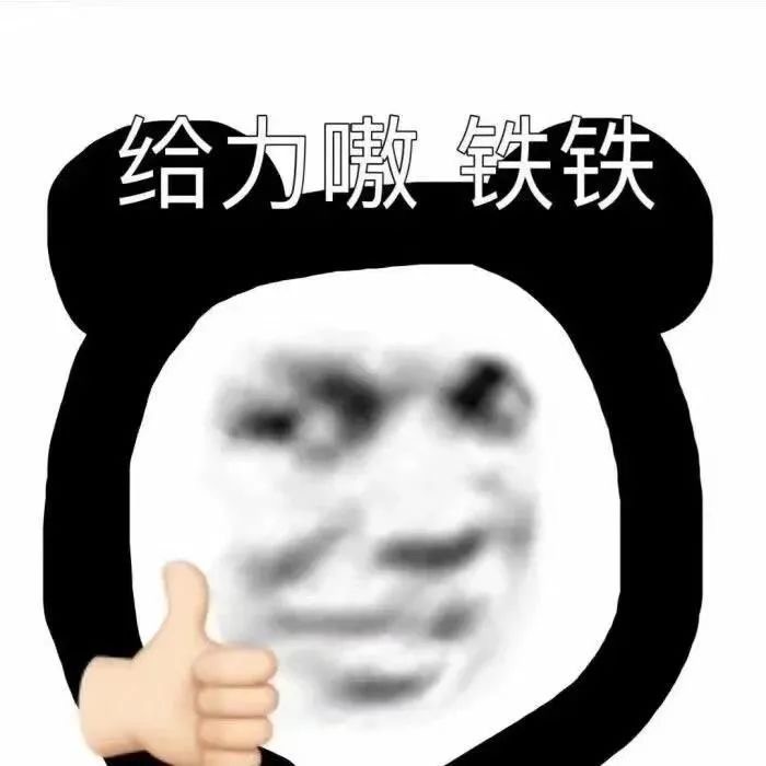 搞笑表情包 第二百一十九期