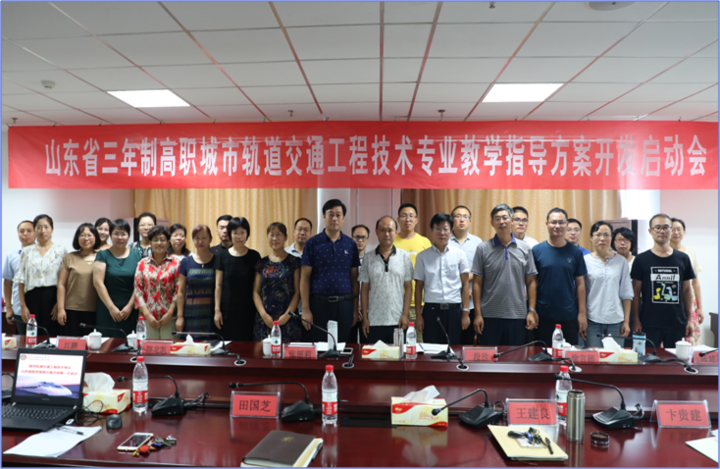 我校负责牵头开发山东省高职城市轨道交通工程技术专业教学指导方案
