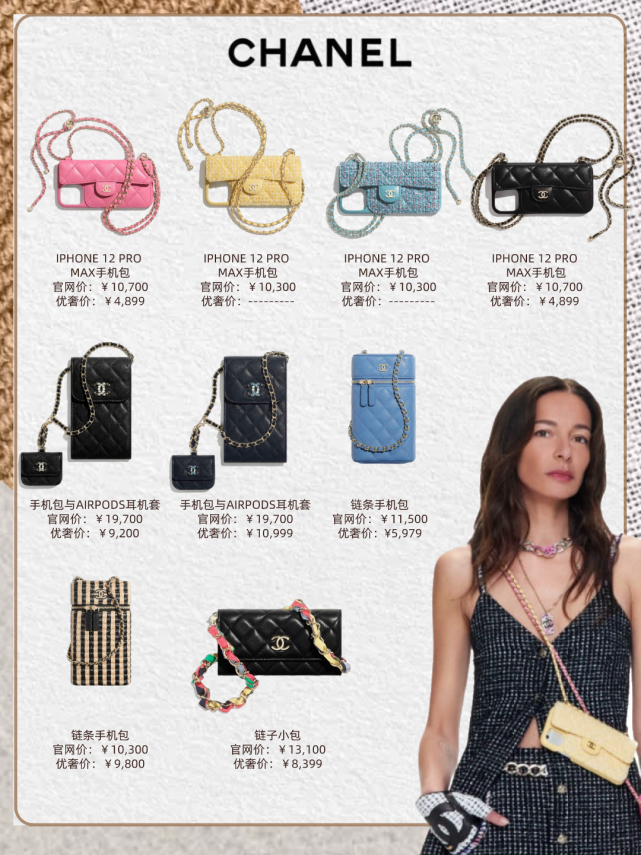 chanel 香奈儿的链条手机包绝对时尚感up!甜酷风小姐姐的绝搭单品.