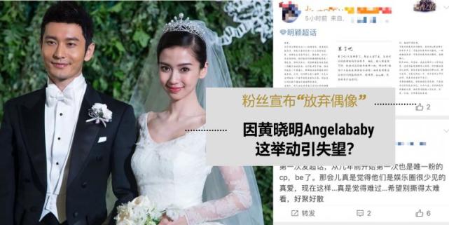 被曝双双出轨!黄晓明angelababy这举动引失望,粉丝宣布放弃偶像