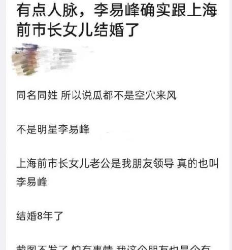 李易峰被爆隐婚8年?妻子是上海前市长女儿,原来这是一次乌龙事件