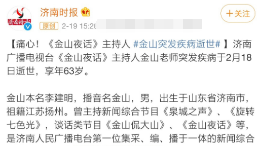 金山是济南电视台台柱,其所主持的《金山夜话《泉城之声《旋转
