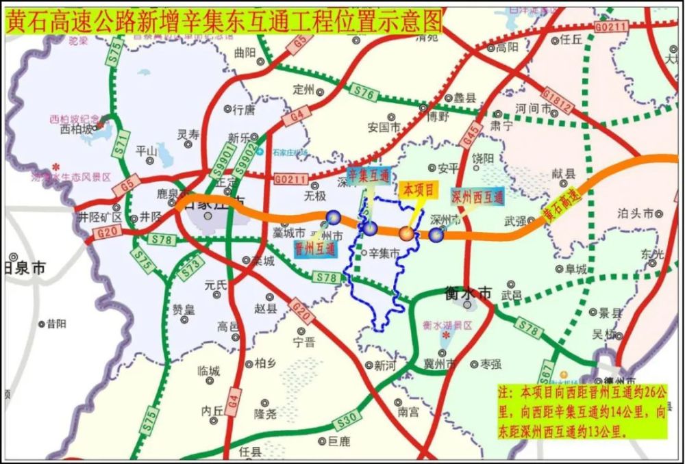 石黄高速辛集东互通开工建设,市区东部出行将更加便捷;总投资11亿元的