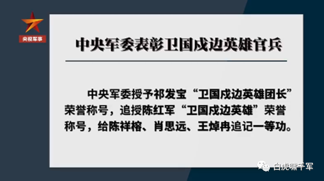 中印边境英雄团长祁发宝父亲去世未来得及见面用生命守卫雪原