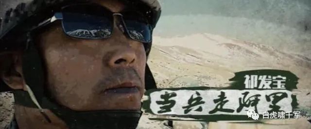 中印边境英雄团长祁发宝:父亲去世未来得及见面,用
