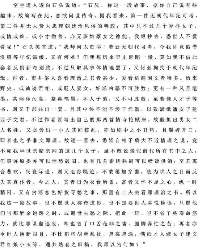 精读|《红楼梦》批注式精读vol.005:第一回精读