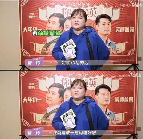 贾玲张小斐真流金岁月