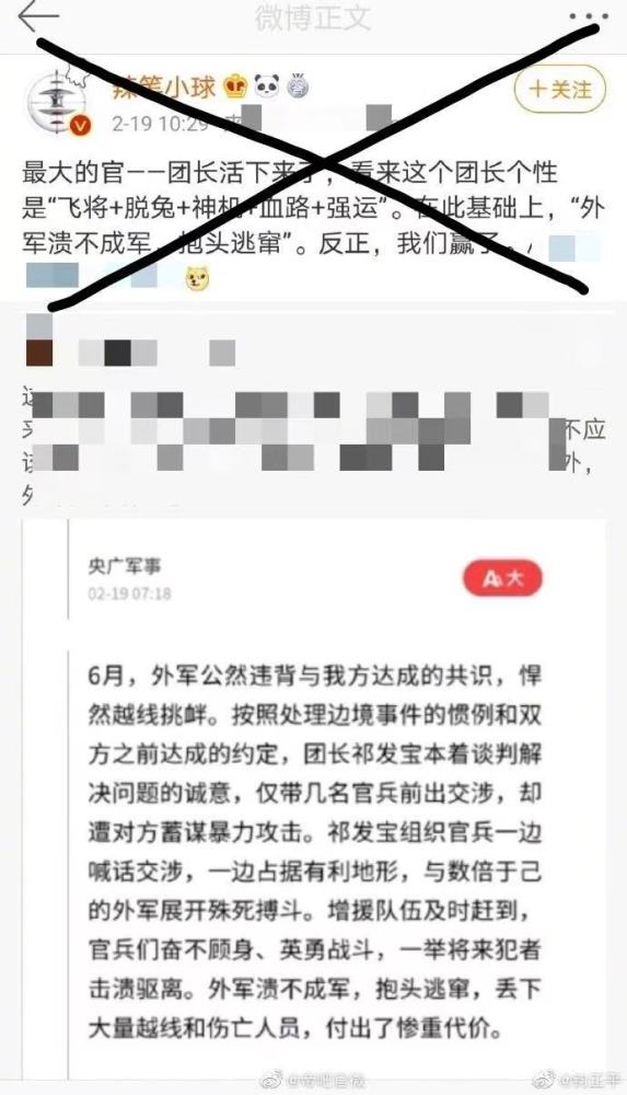 新浪微博:账号@辣笔小球 诋毁英烈,被禁言一年