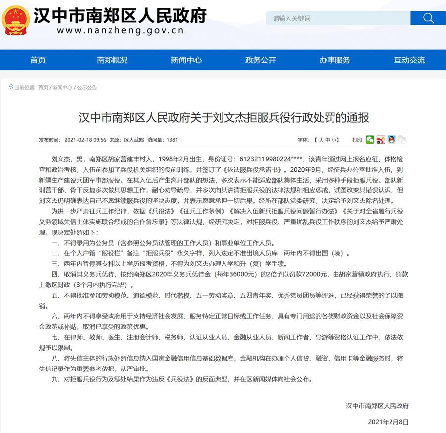 等法律法规,经研究决定,对拒服兵役,严重扰乱兵役工作秩序的刘文杰
