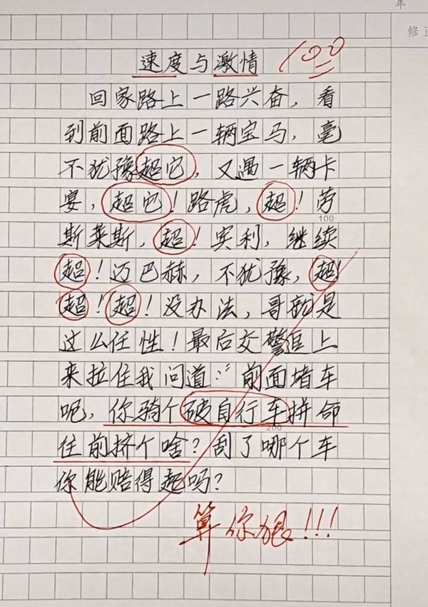 小学生写作文"班主任头发像蒲公英,风一吹就秃了"老师