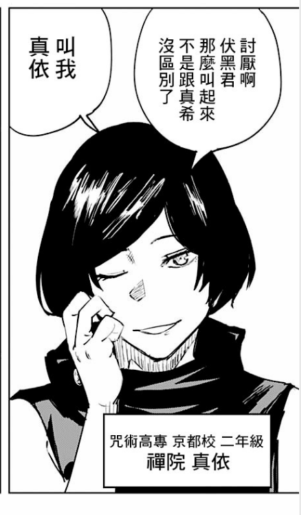 咒术回战作为真希双胞胎妹妹禅院真依后期还会有提升的空间吗