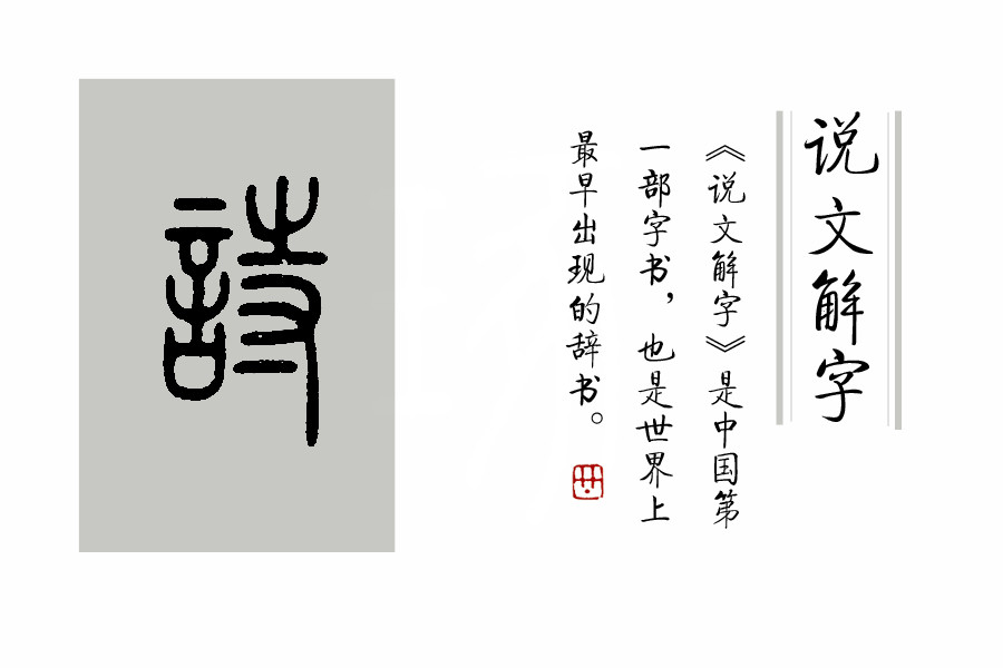 聪什么慧成语_喜剧演员什么聪(5)