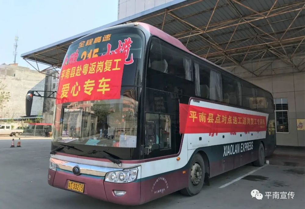 平南县首批返岗"爱心专车"正式发车