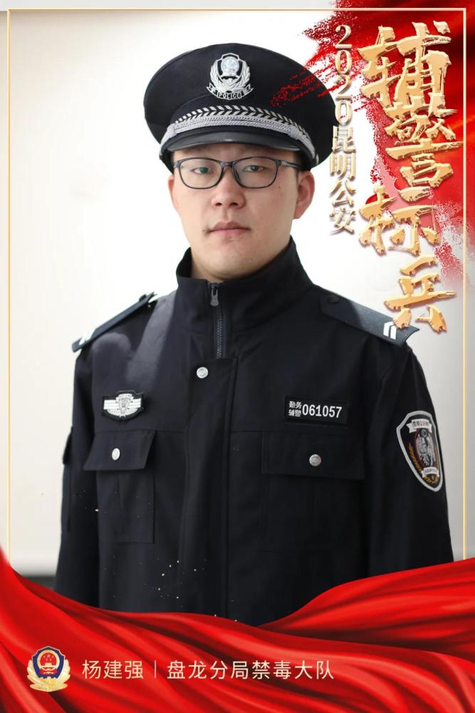 他们是昆明公安辅警标兵