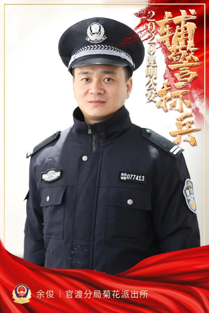 他们是昆明公安辅警标兵