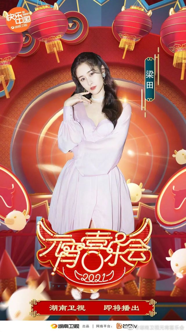 2021湖南卫视元宵喜乐会首波阵容出炉
