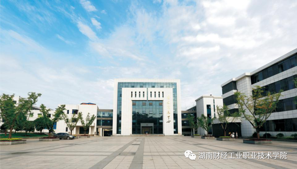 湖南财经工业职业技术学院是省教育厅主管,衡阳市人民政府主办的