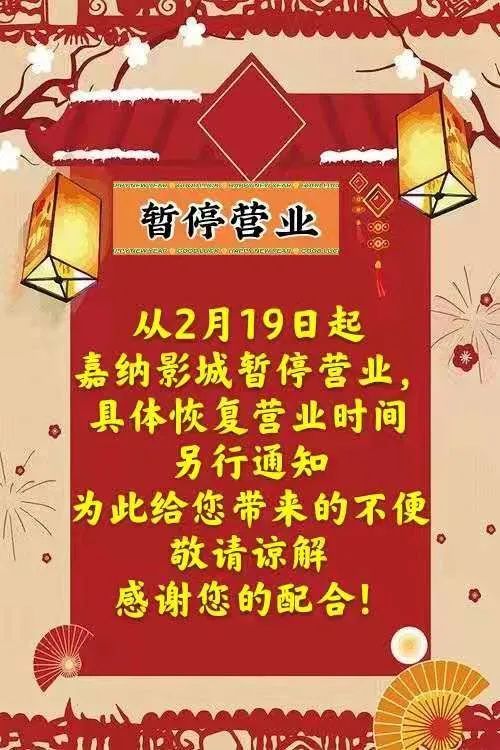 五常嘉纳影城暂停营业通知!