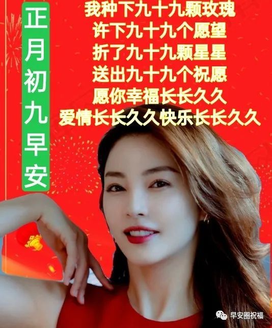 正月初九早上好美女拜年祝福语大全早安表情图片带字问候句子精选