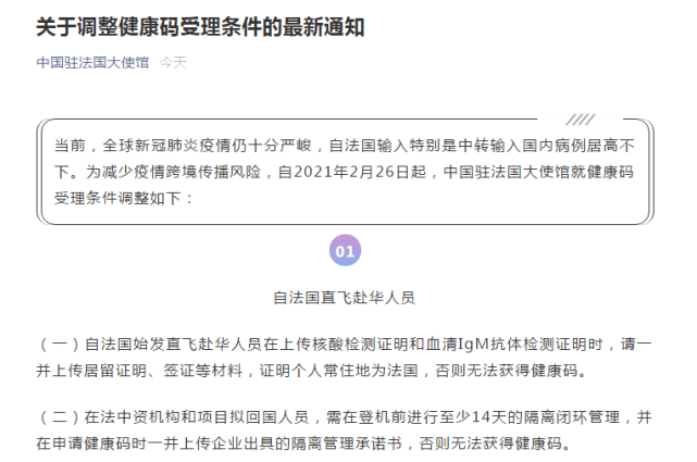 中国驻法国,西班牙等多个大使馆发布重要通知!