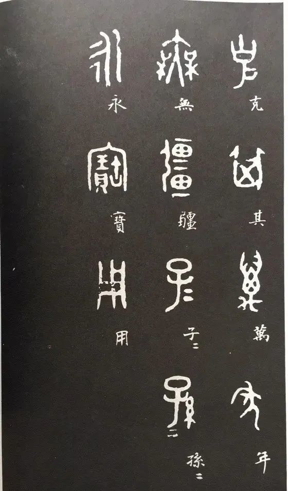 《大克鼎》铭文