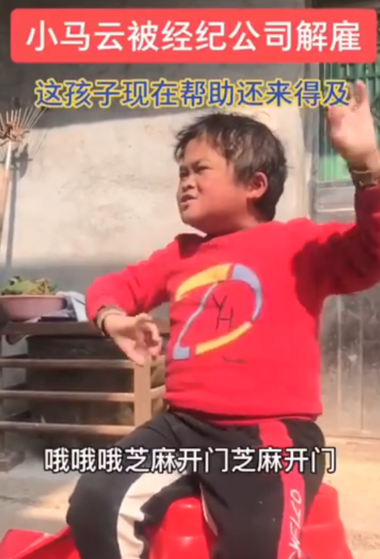 "小马云"被解约抛弃回家,向拍摄者张口要钱,疑已辍学近况堪忧
