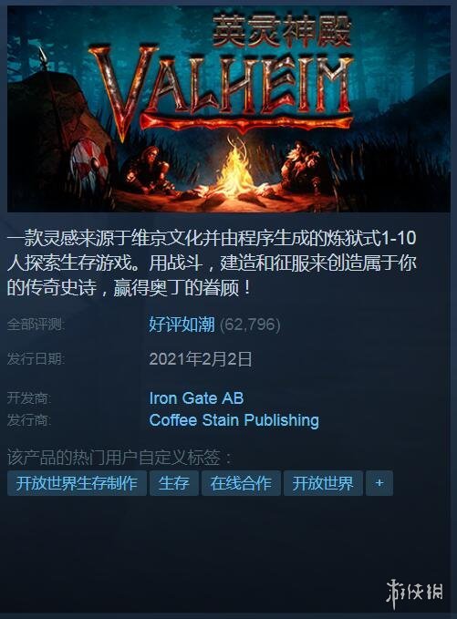 《英灵神殿》steam爆火 销量破300万!玩家好评如潮