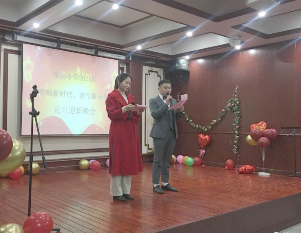 临川荣山小学举办唱响新时代谱写新乐章迎新年晚会