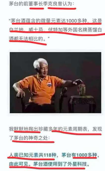 茅台泰斗,前董事长季克良说:茅台蕴含的微量元素有1000多种,这是