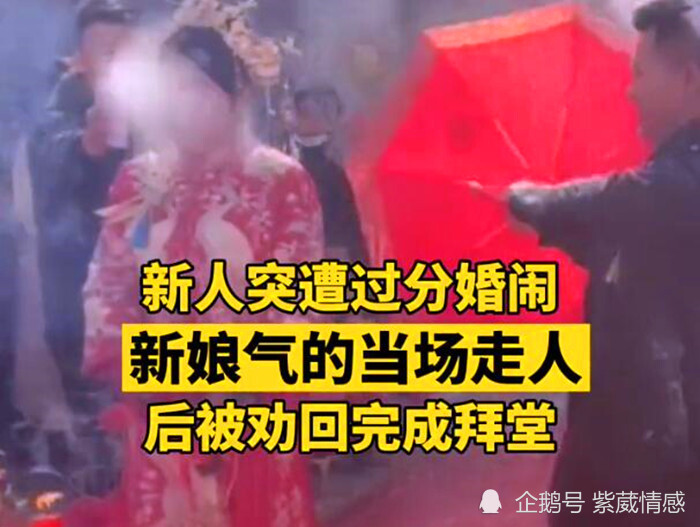 一场受委屈的婚礼:拜堂时突遭过分婚闹,新娘当场转身走人