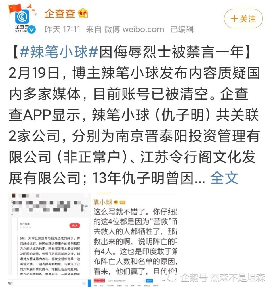 "辣笔小球"公然发布诋毁英烈的言论,不能不让人气愤!