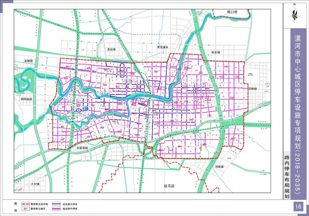漯河中心城区停车规划来了!
