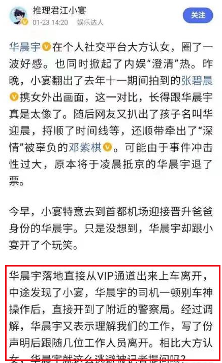 跟车华晨宇想采访,谁知竟被送进警察局