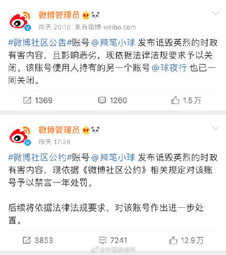 辣笔小球被刑拘网友英雄不容诋毁