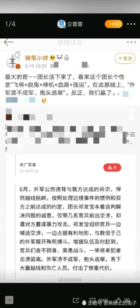 "辣笔小球"恶意诋毁卫国戍边英雄官兵,遭警方刑拘