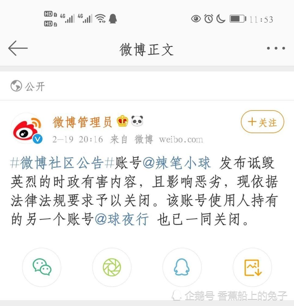 辣笔小球恶意诋毁卫国戍边英雄官兵遭警方刑拘