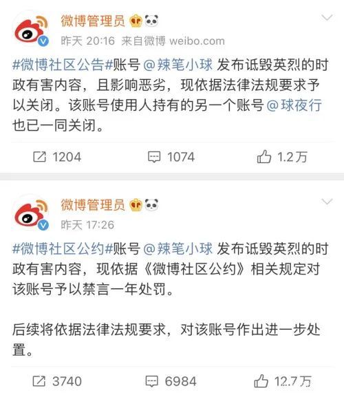 英雄不容诋毁网民辣笔小球已被南京警方刑拘