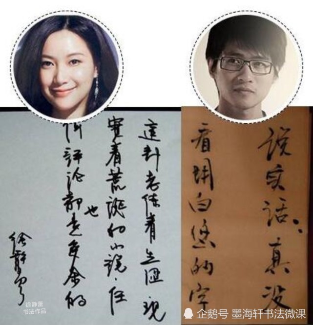 才女导演徐静蕾书法作品,老徐是否配得上才女称号?