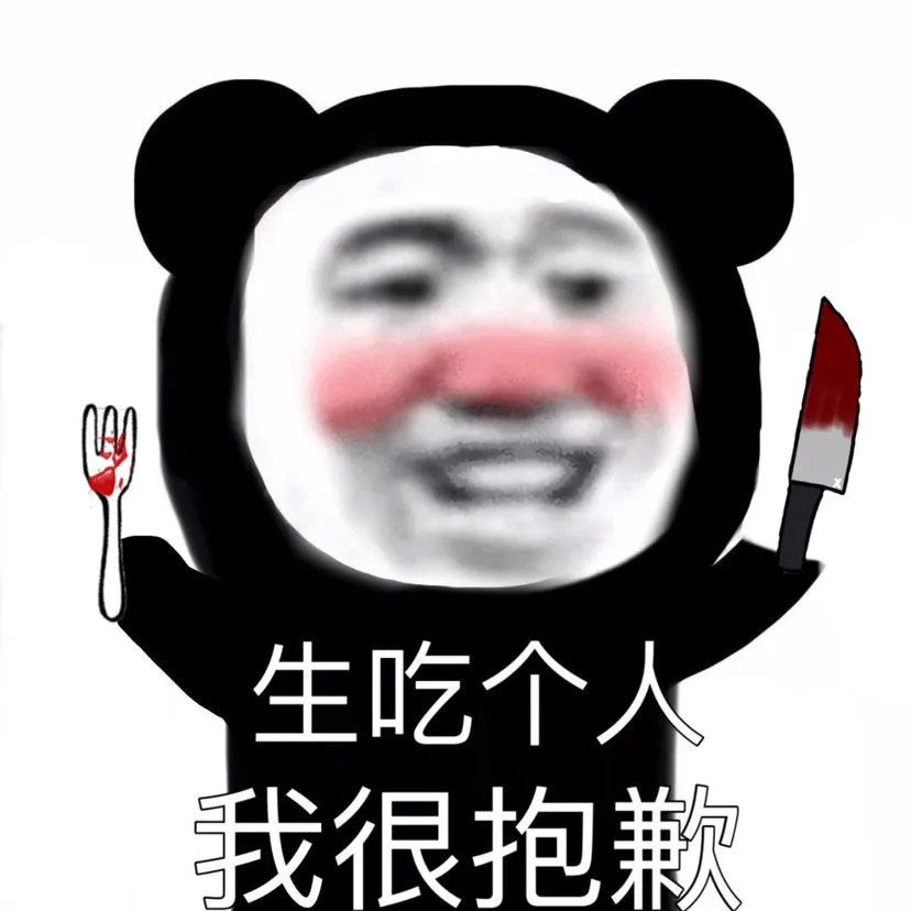 表情包:举止优雅毫不慌张
