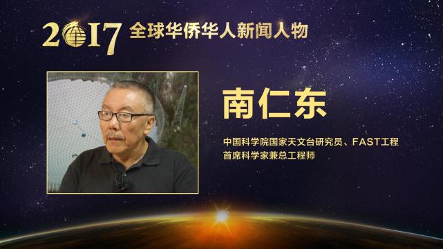 南仁东:一眼望星辰,天眼之父胼手砥足二十余载,fast终