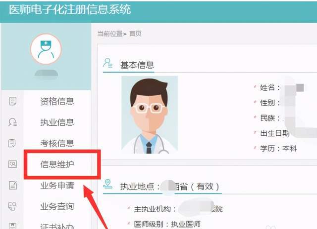 "教程"医师电子化注册照片要求及制作上传